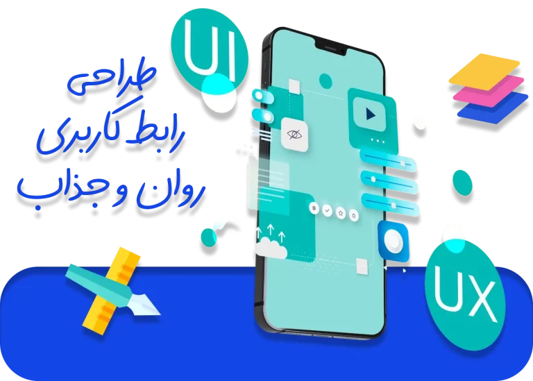طراحی رابط کاربری