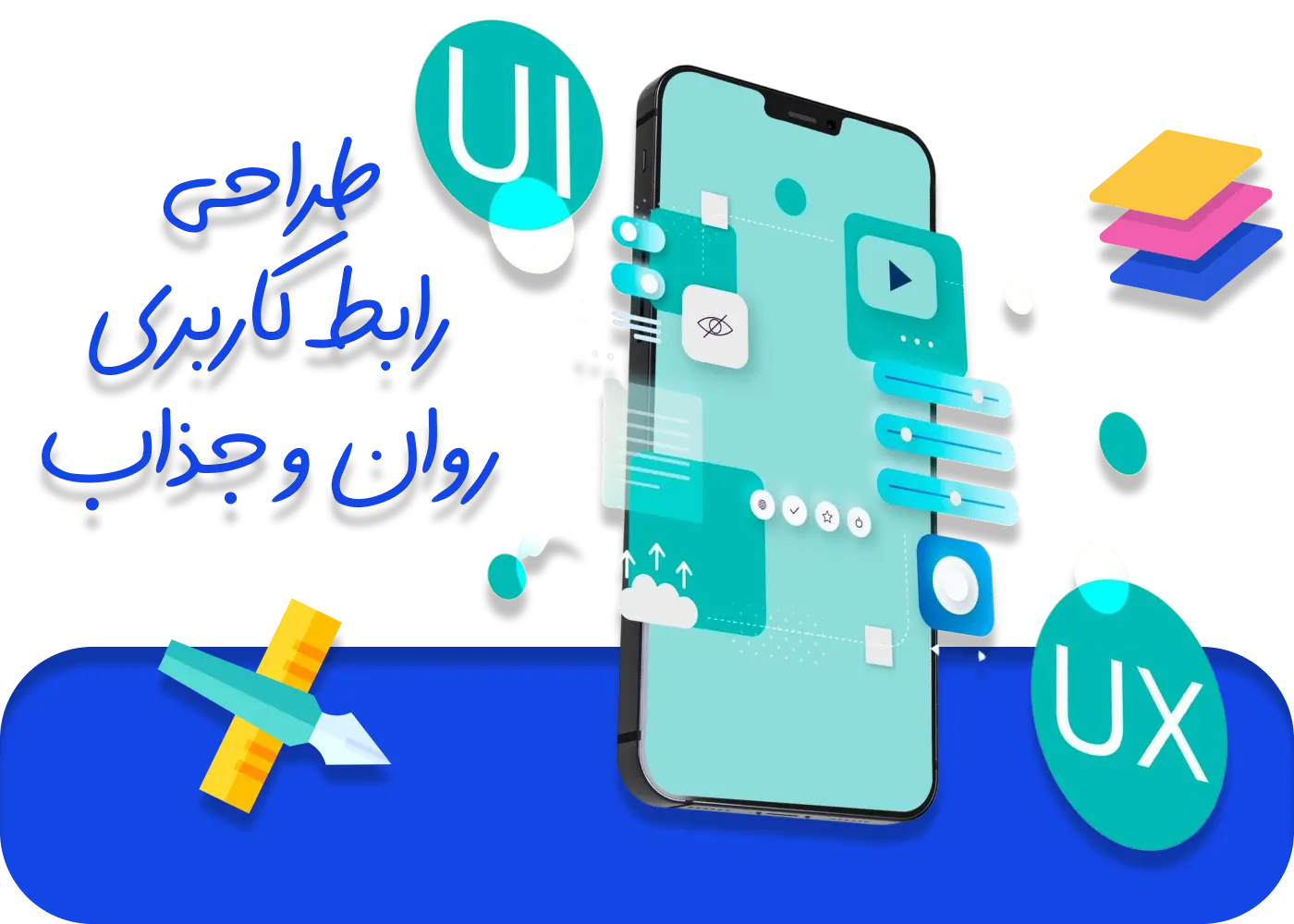 طراحی رابط کاربری