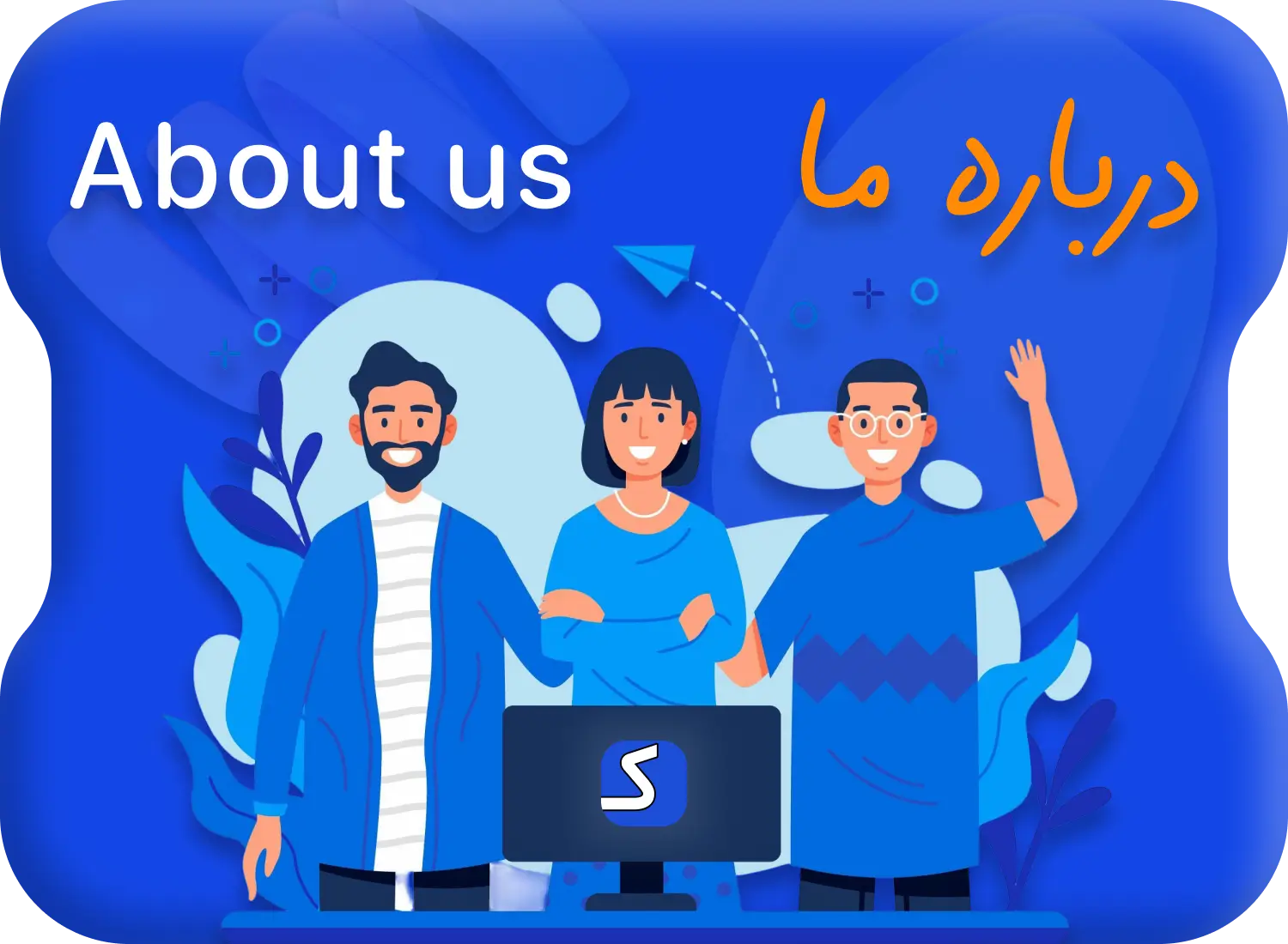 درباره ما